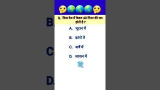 Gk India Questions || Gk Sawal Jawab || GK in Hindi || GK Quiz || GK_GT #shorts #youtubeshorts