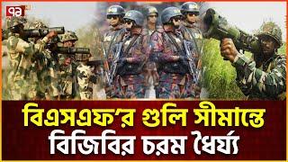 বিএসএফ’র লাগাতার উস্কানি, কী করবে বিজিবি? | BGB | BSF | News | Ekattor TV