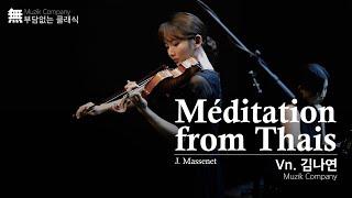 무직회사 (Muzik Company) Vn. 김나연 | Meditation from Thais | J. Massenet