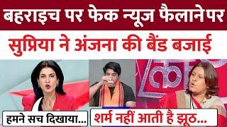 Anjana Om Kashyap Insult | Shehzad poonawalla vs Supriya shrinate | Godi Media | Godi Media Insult