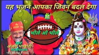 भोले ओ भोले मेरे यार को मनादे bhole o bhole Ajay bhandari gajiyabad Megha bhagti dhun live