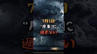 関暁夫 【再始動の真相】7月5日は“ただの序章”…本当に恐れるべき日は2026年にある【 都市伝説 予言 天使の遺言 私が見た未来 】