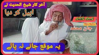 Maulana jan Muhammad rajpar || ak islamic tv