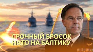 НАТО срочно перебросит силы на Балтику по просьбе Эстонии | Кадыров подставил Путина с самолетом