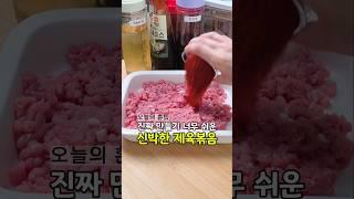 #소보로제육볶음 레시피는 댓글에~ #food #혼밥 #제육볶음 #제육볶음만들기 #cooking