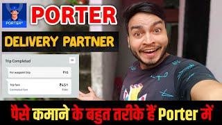 Porter Delivery Partner Earning  Tips कैसे कमा लेते हैं इतना  // Porter Delivery job new update