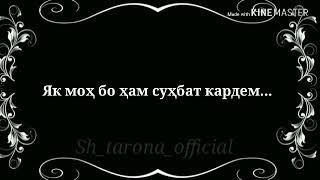 Як нафар дустам дошт Шахло Сайфуддинова