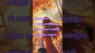 life changing motivational quotes collections#positive#tamil #motivation#viral video#trendingNew