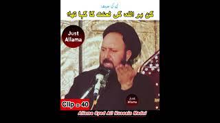 Allah Ny Kin Pr Lanat Ki Hai | Nabi Ki Hadees | Allama Ali Hussain Madni | @JustAllamas  #shorts