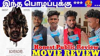 மக்களை ஏன் ஏமாத்துறீங்க?  | Murmur Movie Review | Murmur Day 4 Public Review |