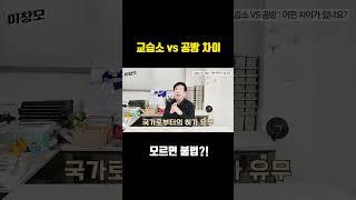 교습소 VS 공방, 창업 전 이건 꼭 확인하세요.