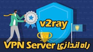 آموزش راه اندازی v2ray VPN Server