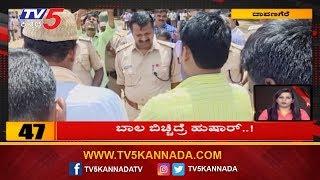 10 Minutes 50 News | Karnataka Latest News | TV5 Kannada