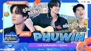 ฉลองวันเกิดเธอไปกับ PHUWIN | TMC HIGHLIGHT LIVE EP.20