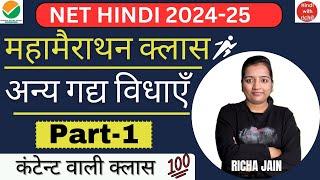 अन्य गद्य विधाएँ।UGC NET EXAM 2024।unit 10।gady vidhayein।net hindi classes 2024।hindi with richa।