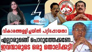 അബദ്ധശിരോമണികളുടെ വികാരത്തള്ളിച്ചകൾ| Red Army | KT Jaleel | Mukesh | On Air 06 09 2024