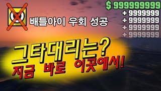 GTA5 |  GTA5 온라인  |  초보자도 쉽게 돈버는 방법 | 습격 노가다 그만하고 편하게 돈벌자!