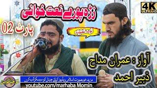 Imran madah  || Zra pore naatkhwani 02