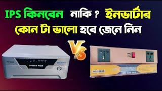 IPS কিনবেন নাকি ইনভার্টার ? কোনটা ভালো হবে জেনে নিন, Rahimafrooz IPS, 1000Va Solar IPS,UPS,