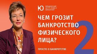 Часть 2: Когда возможно банкротство через МФЦ, а когда придется идти в суд? Юрист по банкротству.