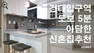 자양동신축빌라매매 건대입구역 3룸 잔여급매 Konkuk University Station New House Jayang-dong RealEstateInSeoul 우리집홈즈