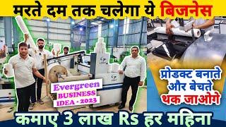 ये मरते दम तक चलने वाला बिज़नेस कमाकर देगा 3 लाख Rs हर महीने| best business ideas | startup ideas