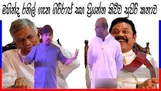 Giriraj and Priyantha new sinhala joke