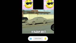 Угадай цвет
