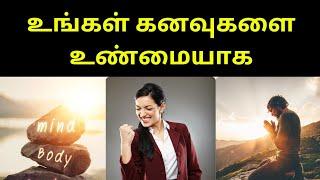 Simple manifestation technique | ஈர்ப்பு விதி | law of attraction in tamil