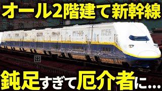 収容人数・重量・迫力全てがMAX！最後の２階建て新幹線E4系MAXを徹底的に解説【ゆっくり解説】