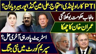 Ali Amin Gandapur Hero Or Villain? | Maryam Nawaz In Trouble | New Fight In Supreme Court Begins