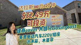 达拉斯房产 |投资房 |380  |  地税2.21  #达拉斯房产 #投资房 #Frisco