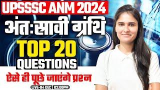 UPSSSC ANM 2024 | Top 20 Questions #14, ANM PYQs, ANM Practice Class By Nidhi Mam