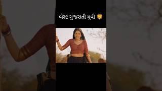 New Gujrati Movie  #movie #gujarati #gujaratimovie #funny #gujaraticomedymovie #girnar #girnarhills