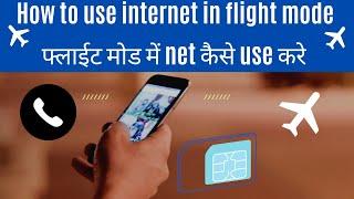 How to use internet in flight ️mode | airplane/ flight mode me internet kaise chalaye #techzmonitor