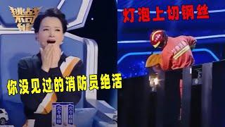 灯泡上切钢丝 董卿尖叫不断 他能成功吗？丨挑战不可能 Impossible Challenge