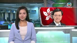 香港無綫｜香港新聞｜17/11/2024 要聞｜【APEC會議】李家超向習近平匯報香港情況 總結行程指取得三項重要成果