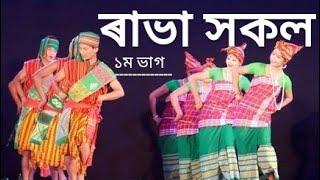 Rabha people - part 1 - Tribes of Assam