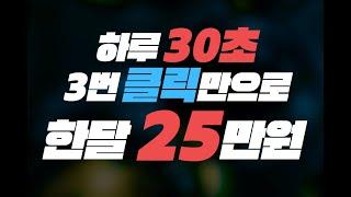 재택부업, 추천 앱테크! 하루 30초 3번 클릭으로 월 25만원 돈버는 법(전망 좋은 코인 자동 채굴) | 스타네트워크