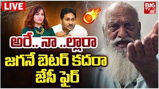 JC Prabhakar Reddy LIVE | జగనే బెటర్‌ కదరా.. జేసీ ఫైర్‌ | JC Travels Accident | YS Jagan | BIG TV