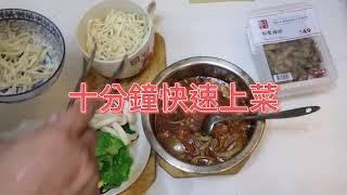 懶人料理 10分鐘快速完成美味牛肉麵【喵樂VLOG-133】#懶人料理 #主婦必備 #簡單的食譜