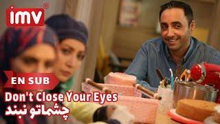 ► Iranian Film Don't Close Your Eyes | فیلم ایرانی چشماتو نبند