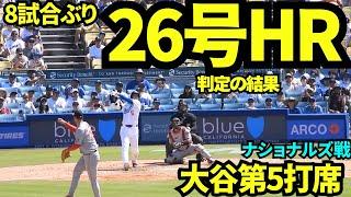 大谷翔平26号ホームラン！！8試合ぶりに打った二刀流デーの大谷翔平！！【現地映像】2025年6月23日 ナショナルズ戦