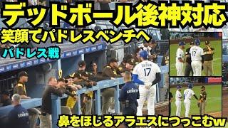 デッドボール後の大谷が神対応すぎる！元チームメイトのイグレシアスと話しにベンチに行ったり、アラエスが鼻をほじるのを辞めさせたり、空気を和ませる大谷翔平【現地映像】2025年6月20日 パドレス戦