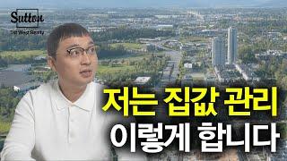 [밴쿠버 부동산] 빌딩 가치 높여주는 부동산 자산 관리 노하우!