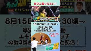 【サンテレビキャップス席！？】ペットボトルキャップ野球全国大会を生配信！ぜひご覧ください！#サンテレビボックス席