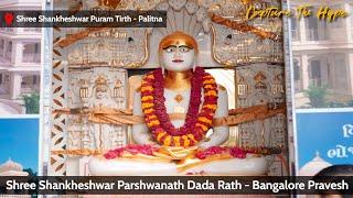 Shree Shankheshwar Parshwanath Dada Rath | Nagar Pravesh | ShankeshwarPuram Tirth | Capture The Hype