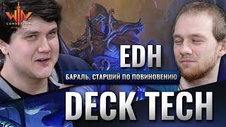 Commander колода Бараль, Старший по Повиновению MONO BLUE cEDH deck wincondition