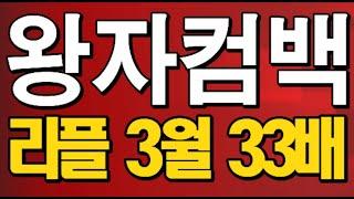 리플 369 / 미친 예언 대선이후 대공황 시작 / 시바가 甲갑이네 ㅋ / 4대 기업 XRP 작업 #시바이누 #XRP  #리플 #스텔라