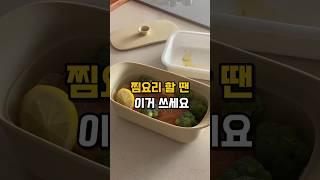 ⬆️⬆️ 실리프랑 실리콘 멀티쿠커 찜 요리 할 땐 이거 쓰세요!